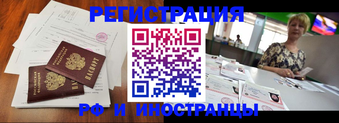 прописка иностранных граждан в Новошахтинске