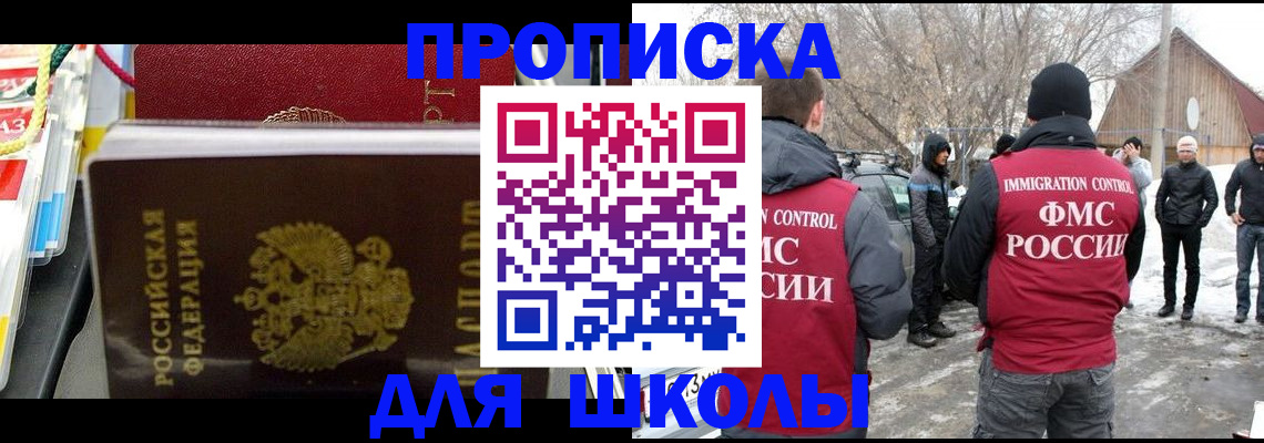 временная регистрация собственник в Новошахтинске