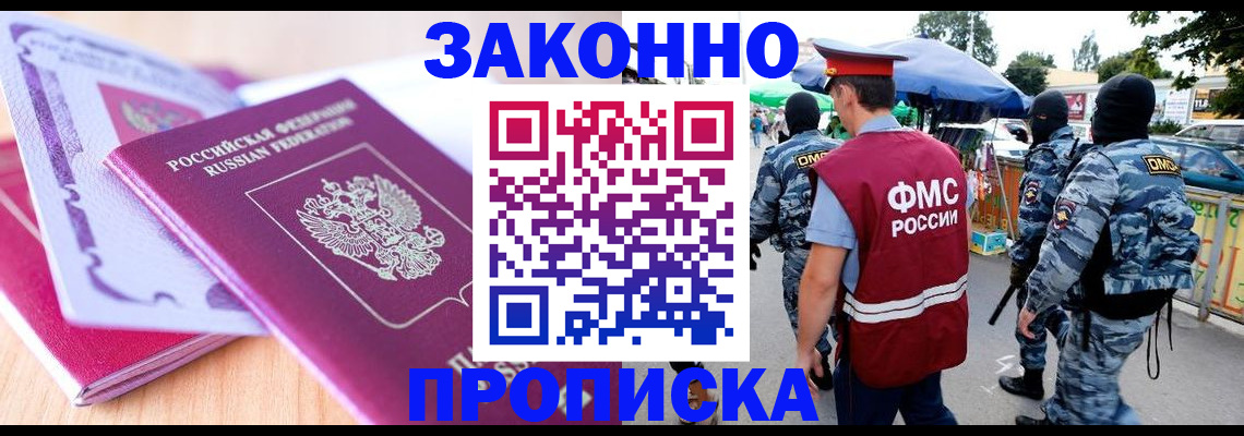 прописка в квартире в Новошахтинске